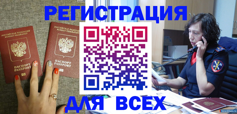 прописка для работы в Шагонаре